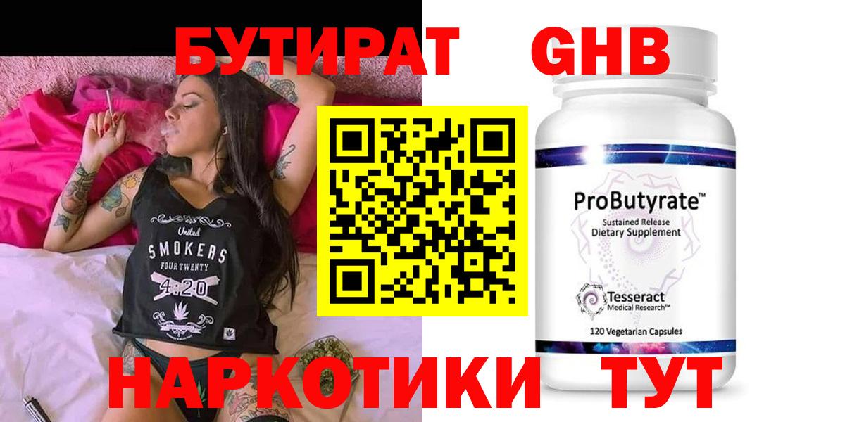 Бутират вода  Вход с VPN  Партизанск 