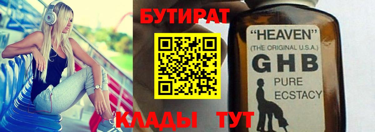 Бутират жидкий экстази Партизанск
