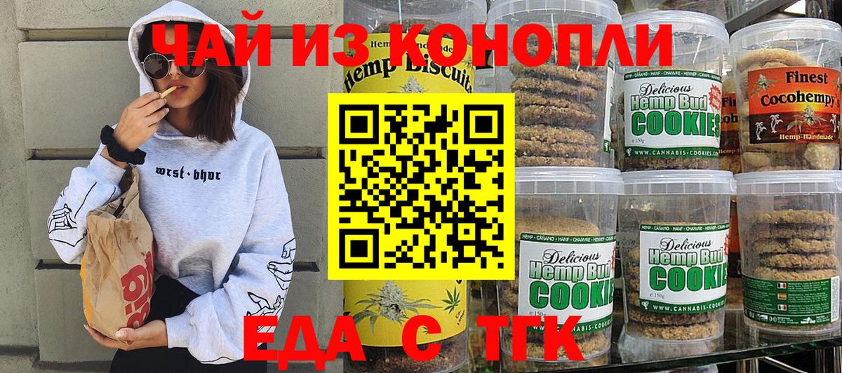 Еда ТГК марихуана Партизанск