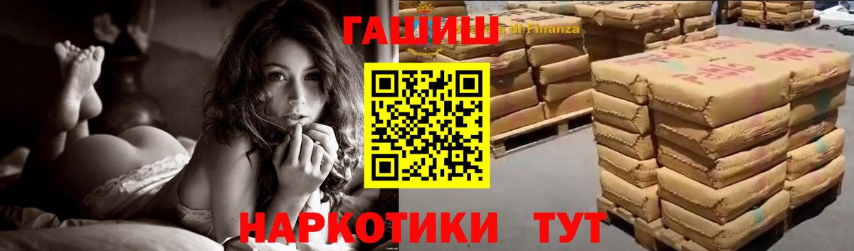 ГАШИШ  Гашиш хэш  наркота  Гашиш гашик  Партизанск  Вход с VPN 