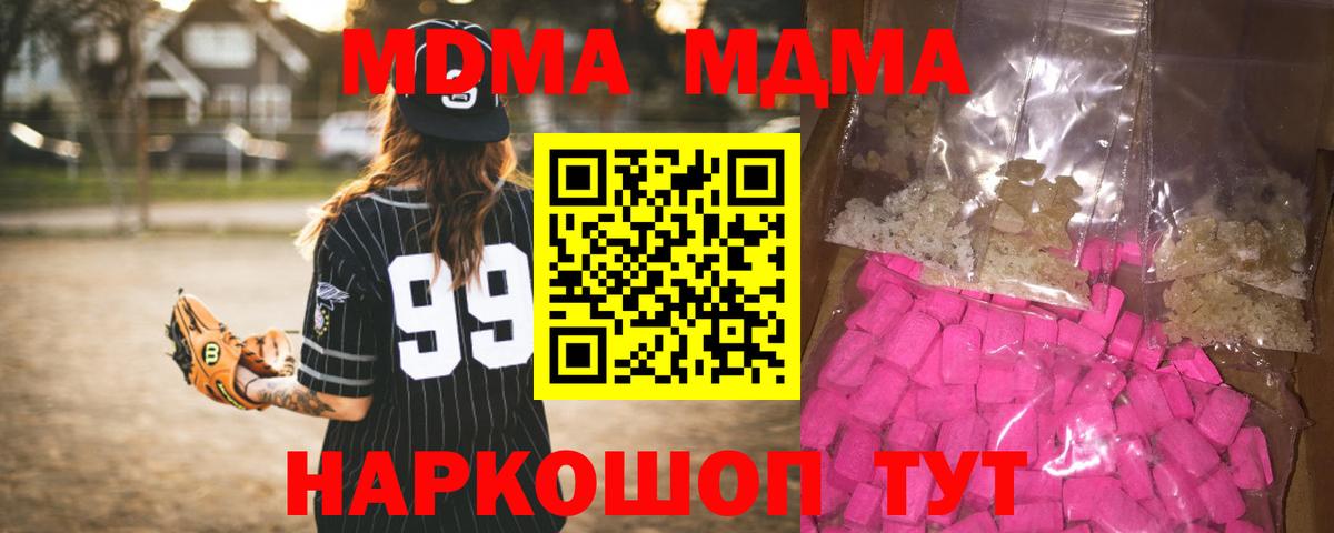 MDMA молли  Вход с VPN  Партизанск  МДМА кристаллы 