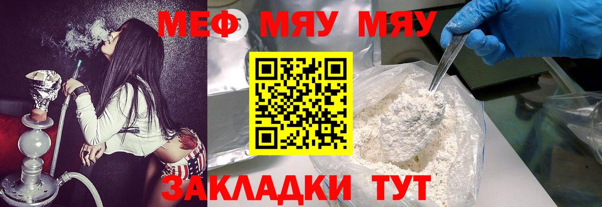 МЯУ-МЯУ  Вход с VPN  Партизанск  Мефедрон  Меф mephedrone 