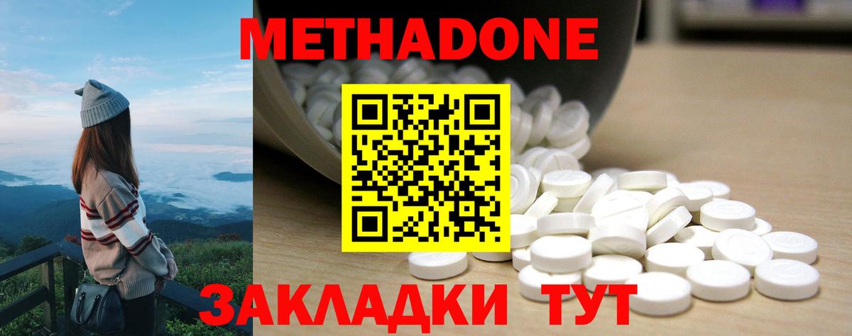 МЕТАДОН methadone  Вход с VPN  MEGA онион  МЕТАДОН кристалл  Партизанск 